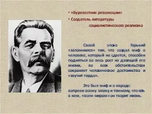 Революционные произведения Горького. Создатель литературы. Горький и революция. М горький революция