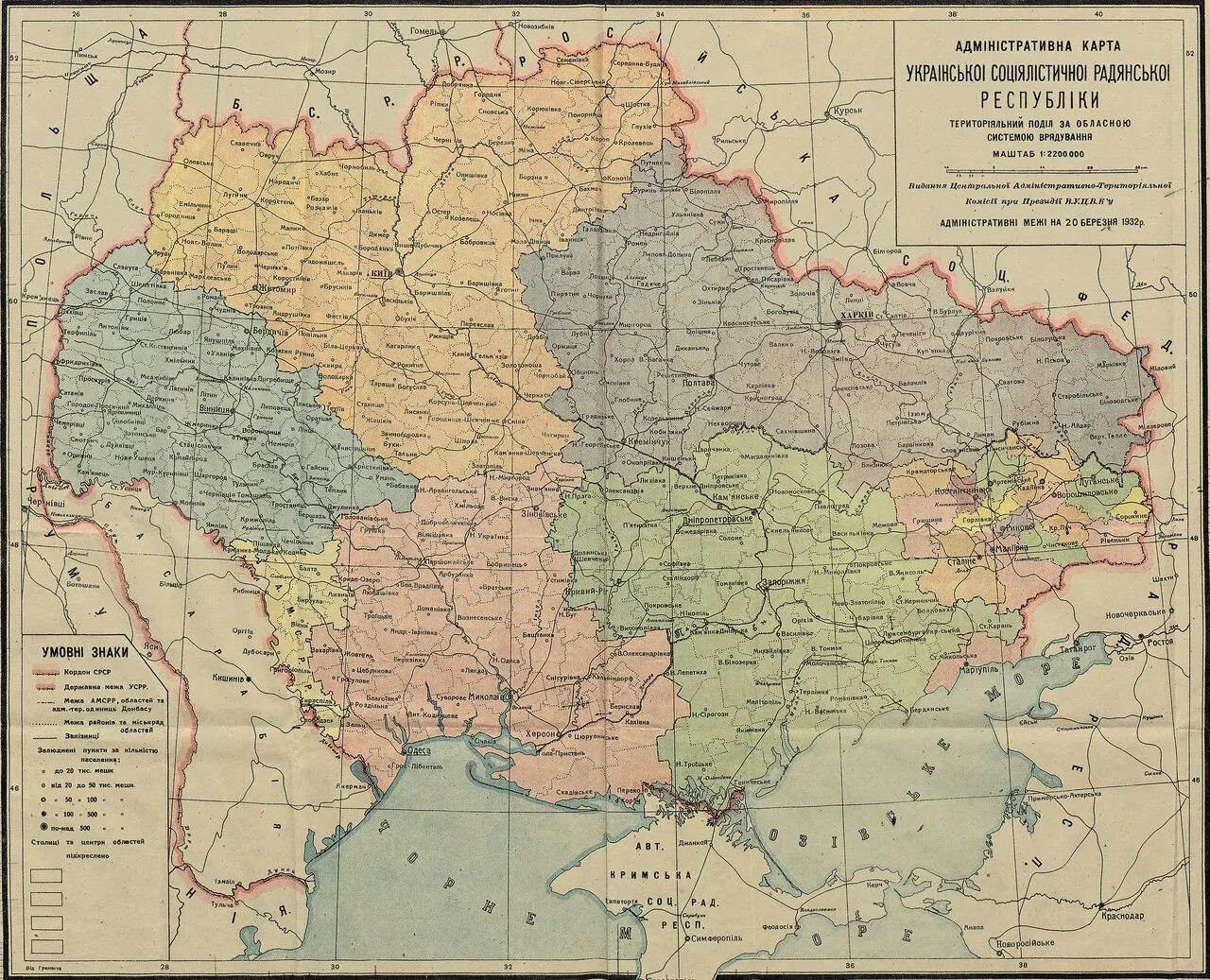 Граница украины документ. Карта украинской СССР 1932. Карта Харьковской губернии до 1917 года. Карта украинской ССР 1922 года. Украинская Советская Социалистическая Республика 1922 карта.