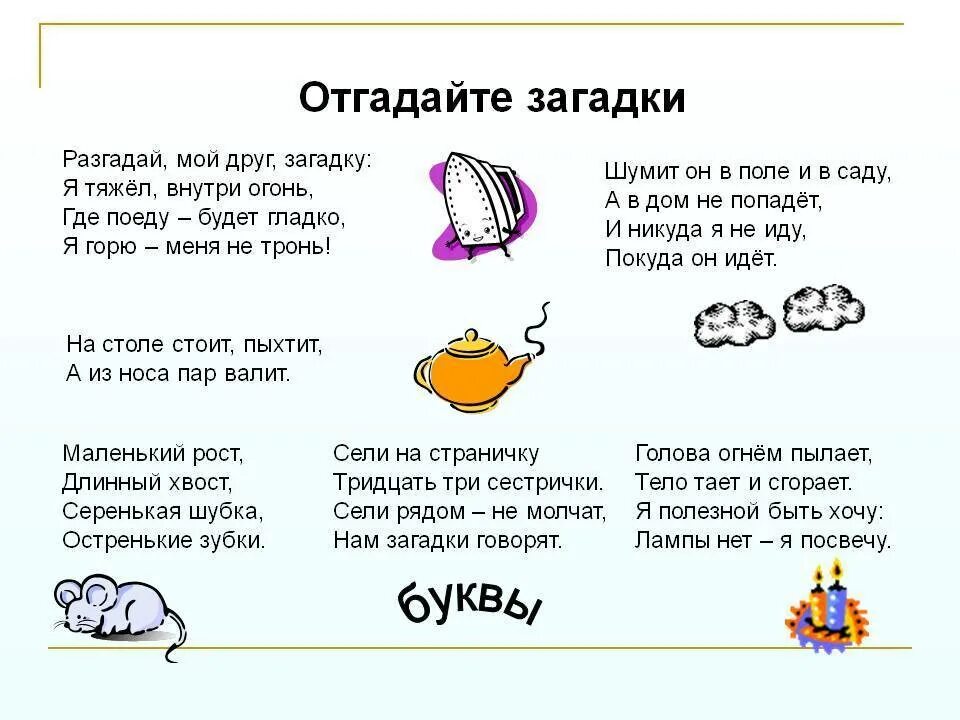 Загадки помогает разгадать. Загадки 2 класс литературное чтение с ответами. Загадки для 2 класса по литературному чтению. Загадки для 2 класса по литературному чтению с ответами. Загадки для первого второго класса с ответами.