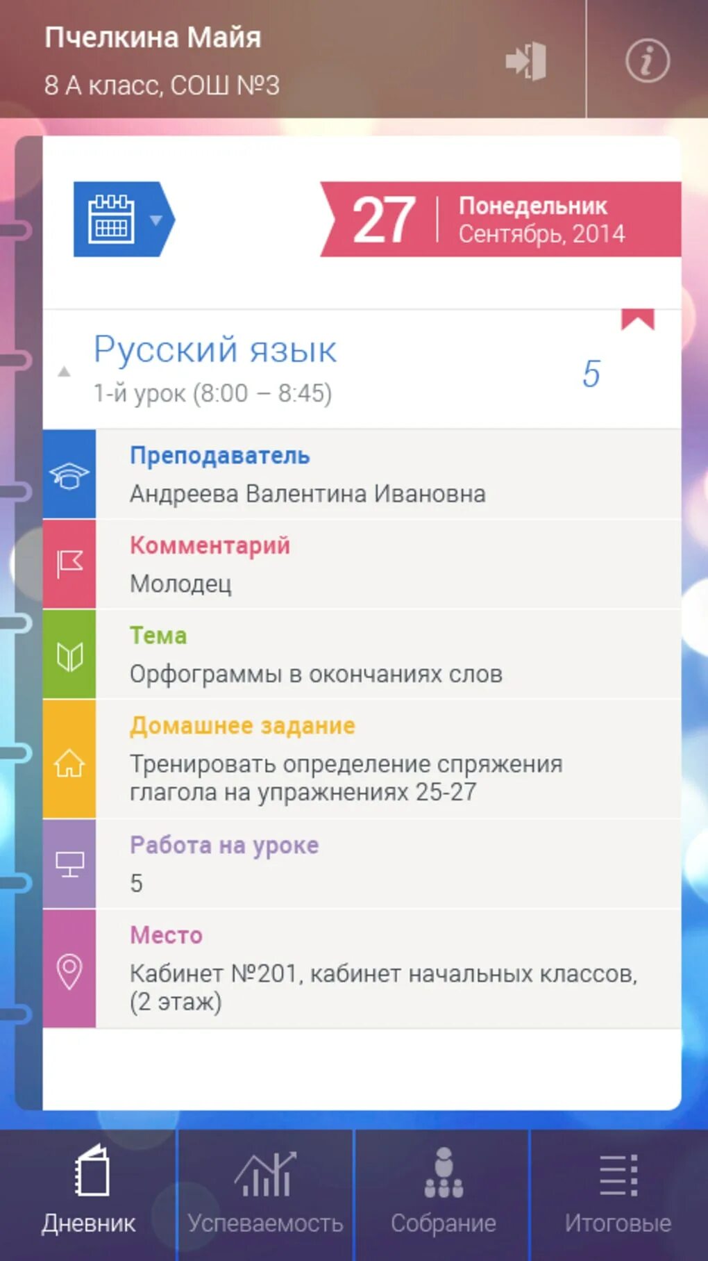 Дневник приложение установить. Приложение мой дневник. приложение мой дневник барс. школьный электронный дневник приложение. зайти в мой дневник в приложении.