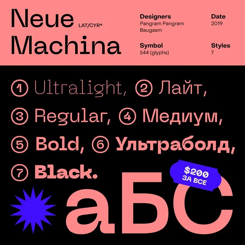 Шрифт neue Machine. Neue Machina кириллица. PP neue Machina. Neue Machina похожие шрифты.