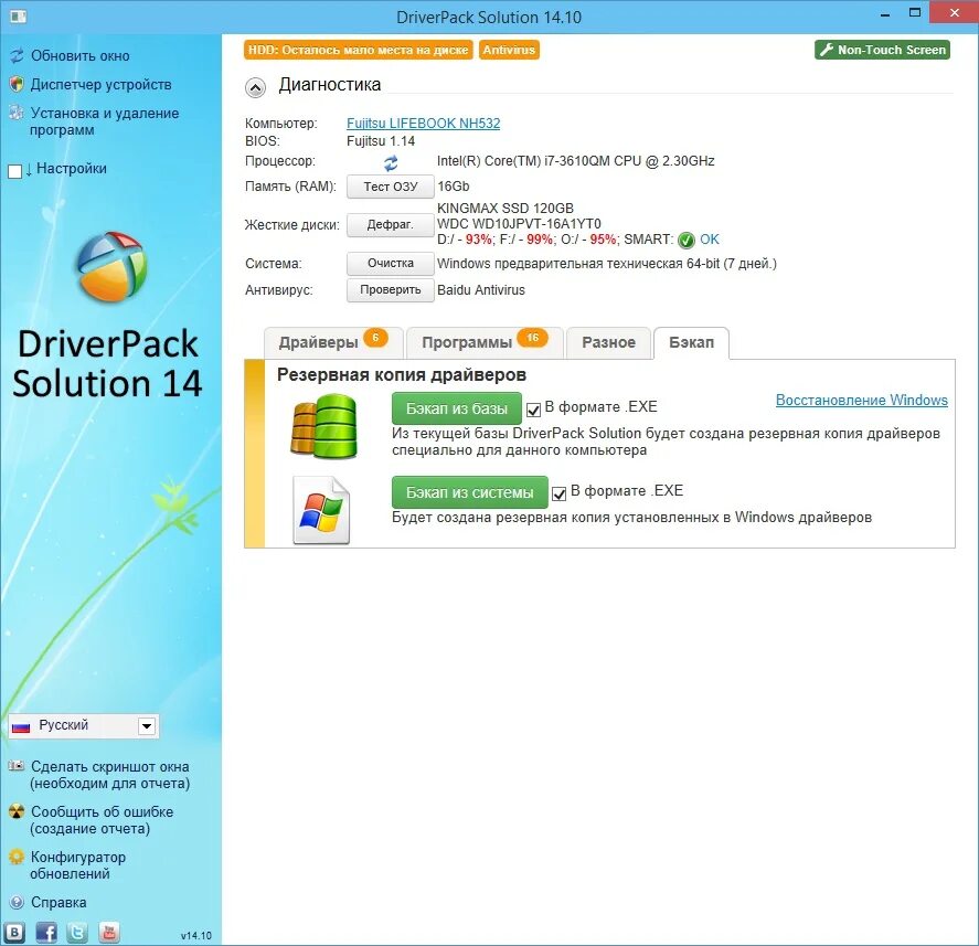 Как сделать бэкап драйверов. Driverpack solution. driverpack solution windows 10. программа для установки драйверов. драйвер программное обеспечение.