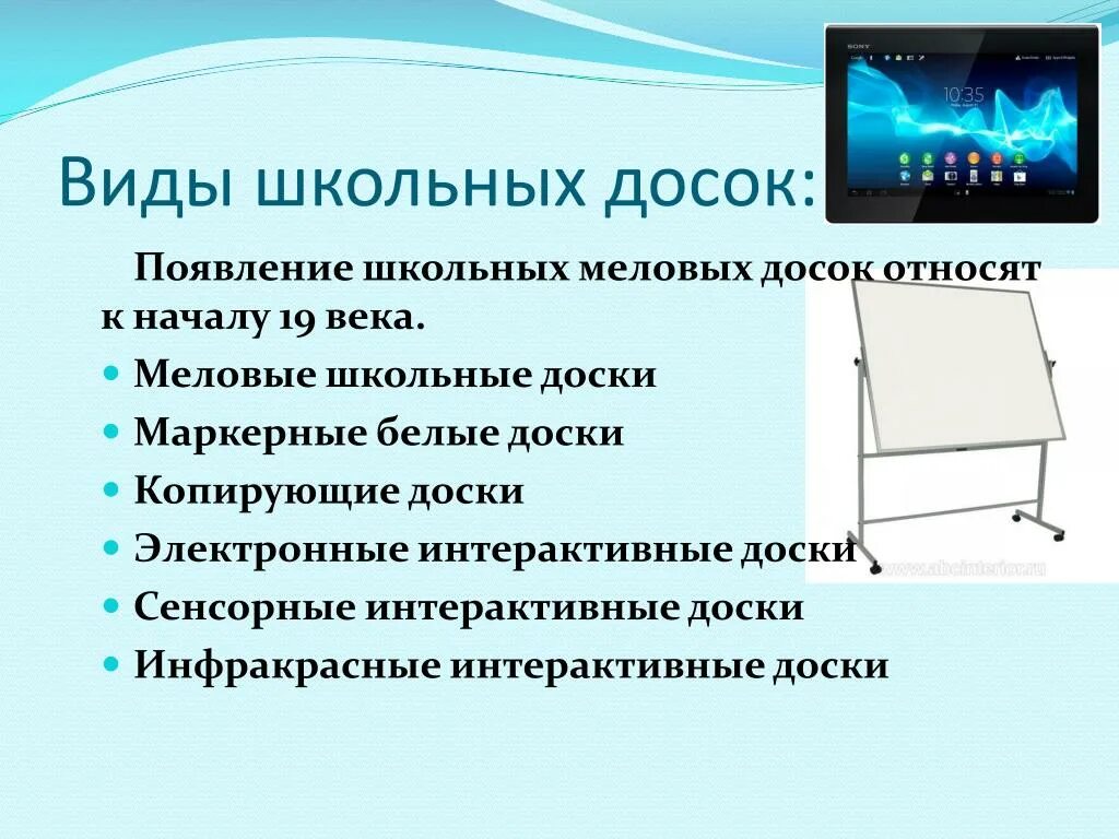 Виды электронных досок. Виды электронных досок. Активные и пассивные интерактивные доски. Интерактивная доска смарт боард. Интерактивная доска "new touch н102".
