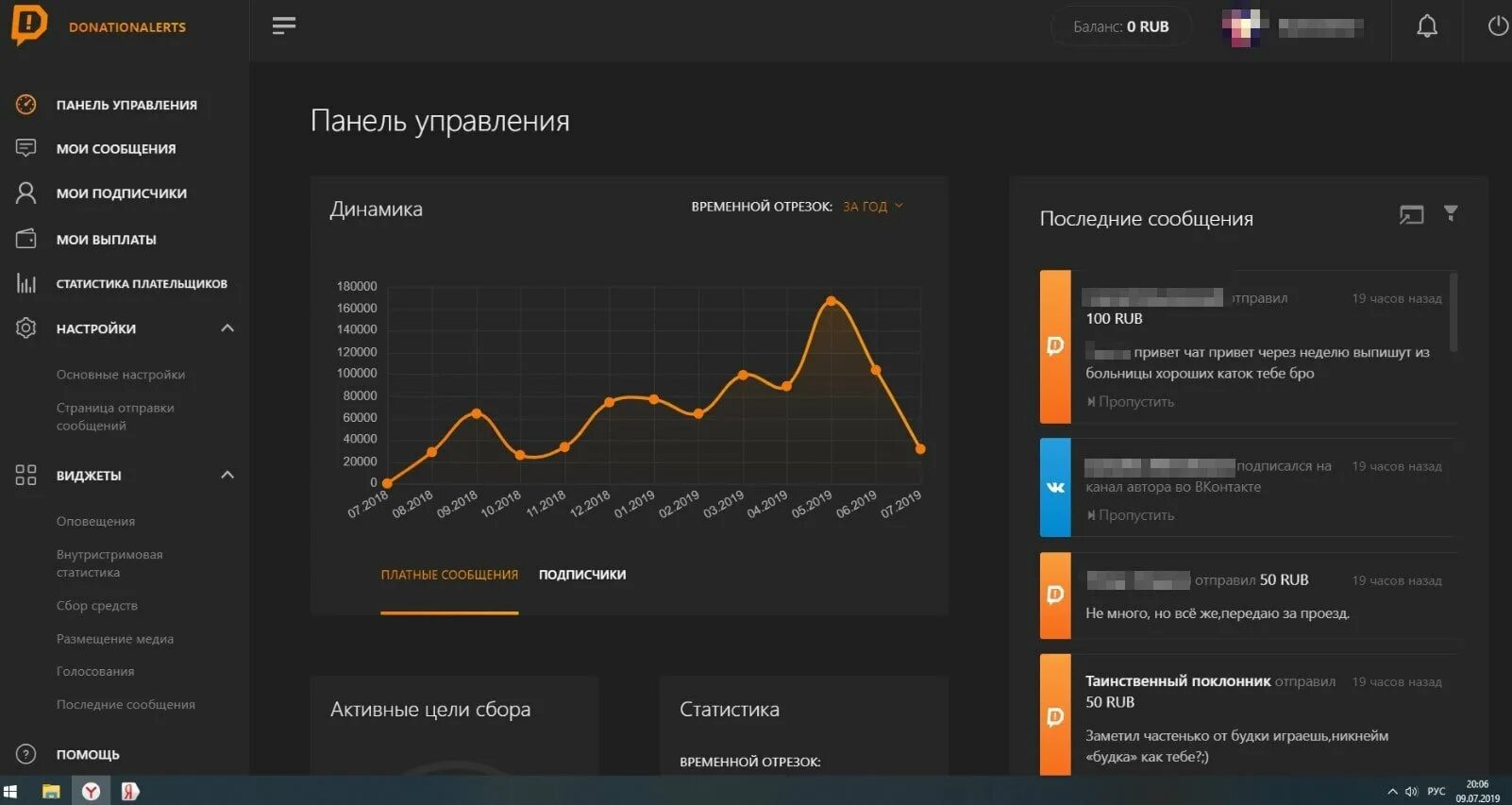 Донат https www donationalerts com. Донаты алертс. Донат алертс донаты. Donationalerts оповещение. Donationalerts баланс.