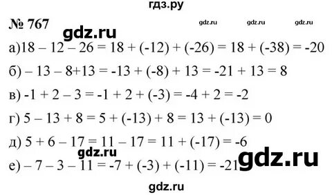 Математика 6 класс номер 768