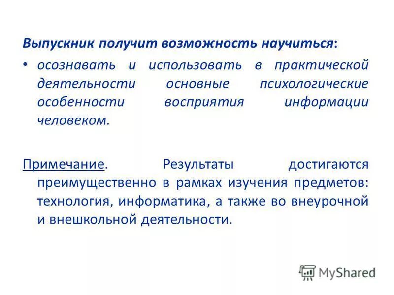 Блок выпускник получит возможность научиться. Выпускник получит возможность научиться. ,. Выпускник получит возможность научиться. ,.