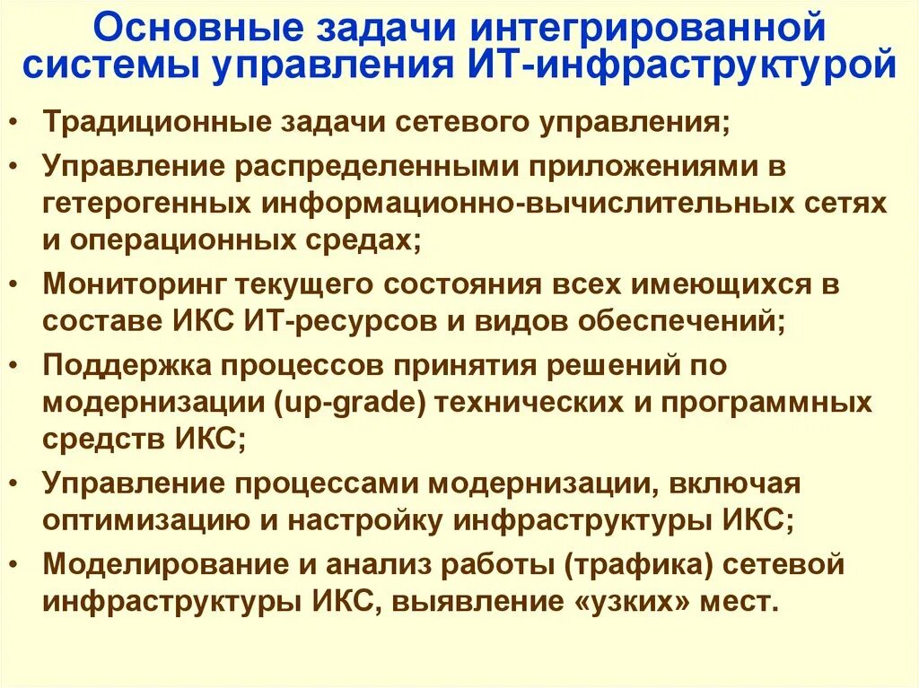 Основные задачи интеграции. Задачи отдела ИТ инфраструктуры. Задачи интегрированного задачи. Основная задача интеграции – это.