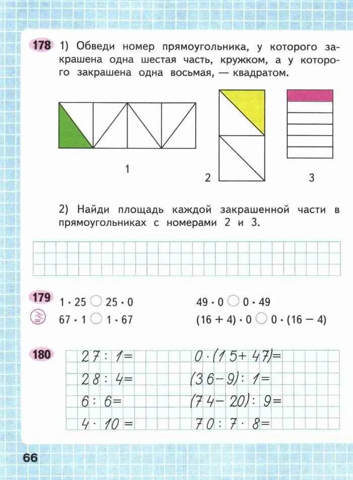 Математика рабочая тетрадь 1 класса страница 31. Математика рабочая тетрадь 3 класс 1 часть страница 66. Математика 3 класс рабочая тетрадь 1 часть Моро стр 66. Математика 3 класс 1 часть рабочая тетрадь стр 66. Математика 3 класс тетрадь 1 часть Моро.