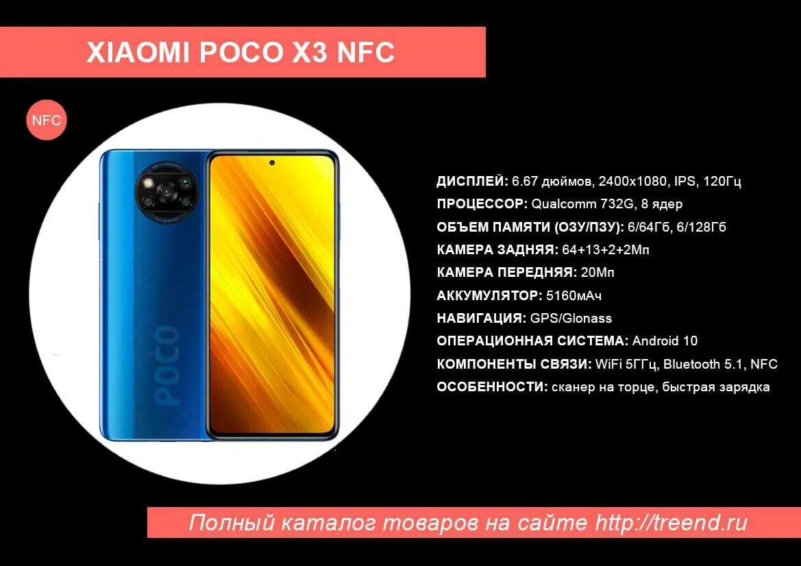 Пока x3 nfc. Xiaomi poco х3 256 GB смартфон. Смартфон Xiaomi poco x3 NFC. Xiaomi poco 120 Герц. Смартфон Xiaomi poco x3 128gb характеристики.