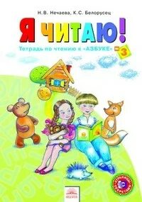 Тетрадь я читаю 1 класс
