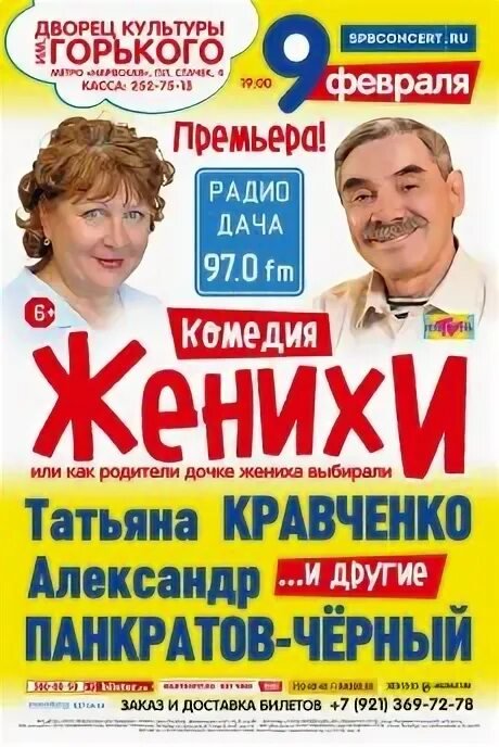 Жених из шкафа спектакль омск. Спектакль женихи фото. Женихи спектакль. Спектакль женихи фото. Женихи спектакль иркутск.