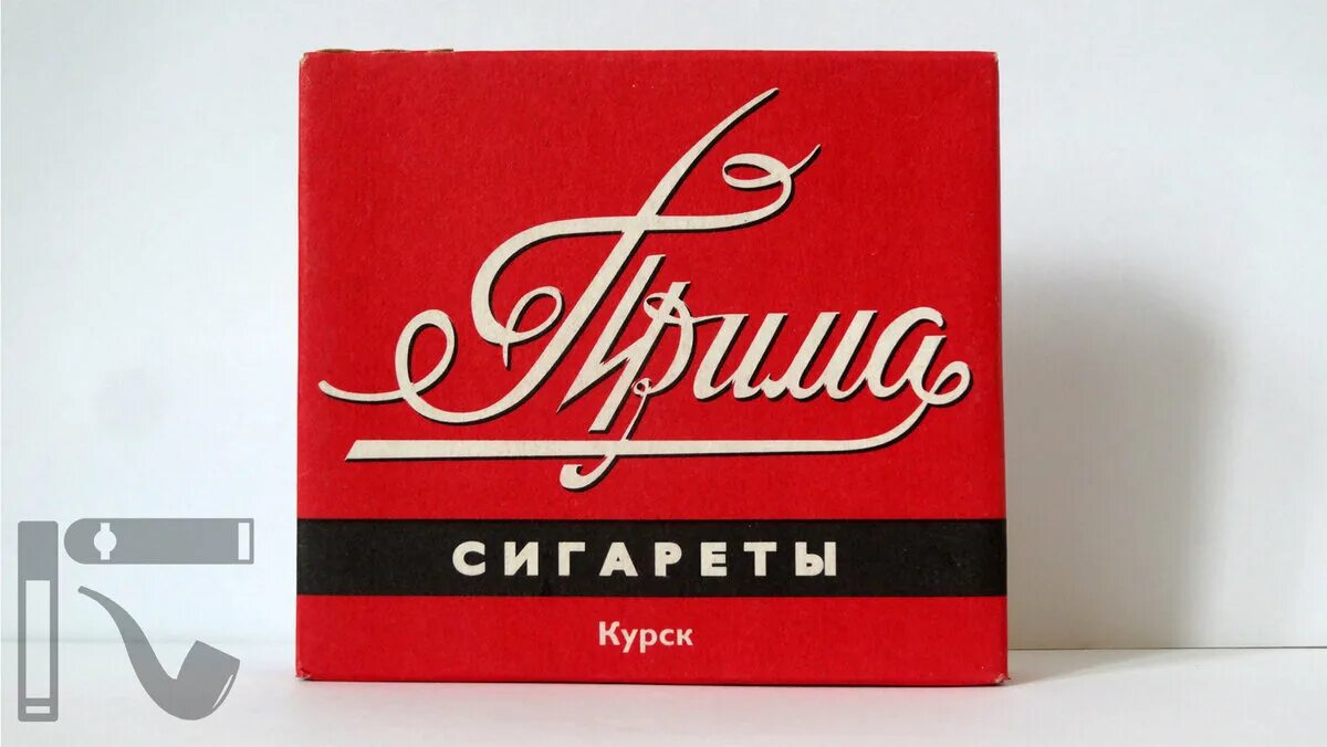 Кировская прима. Сигареты в 2000х Прима. Курская Прима сигареты. Сигареты Прима 2000 год. Советские сигареты Прима.