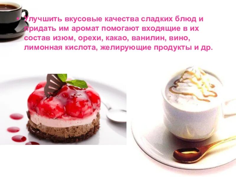 Особенности вкусовых ощущений. Вкусовые качества блюда. Вкусовые качества приготовленных блюд из рыбы. Вкусовые качества блюда. Вкусовые качества блюда.