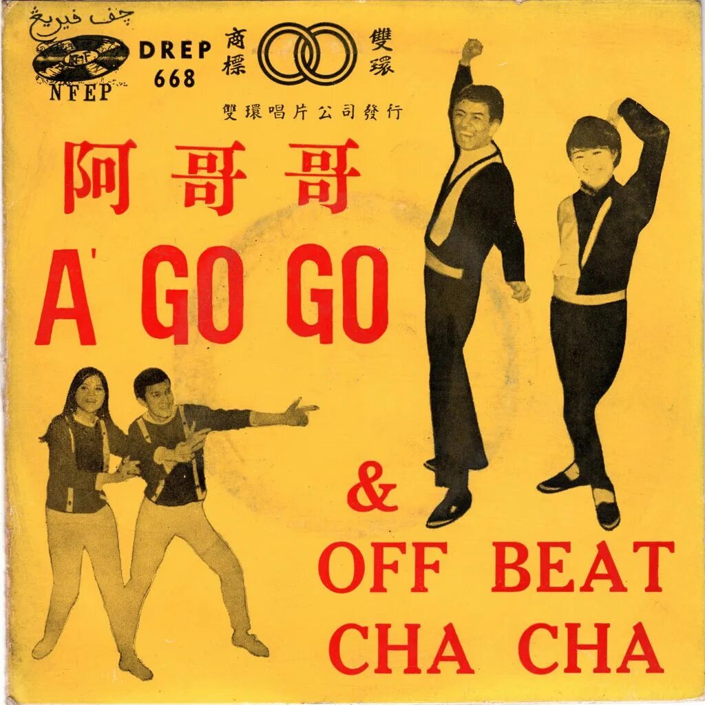 Go off the beaten. Cha Cha Cha надпись. Käärijä Cha Cha Cha обложка. Открытки Jazz Cha Cha. Käärijä - Cha Cha Cha Cover.