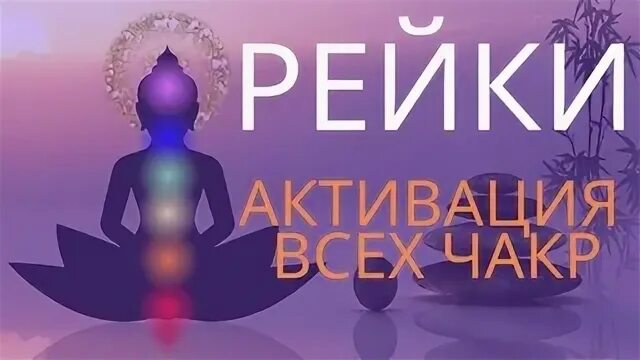 Исцеляющая музыка рейки