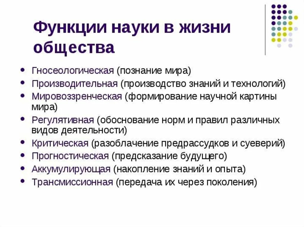 Наиболее важные функции науки. Функции науки 8 класс. Функции науки Обществознание. 3 Основных функции науки. В чем заключается функция науки