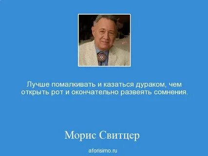 Чем открыть рот и развеять сомнения