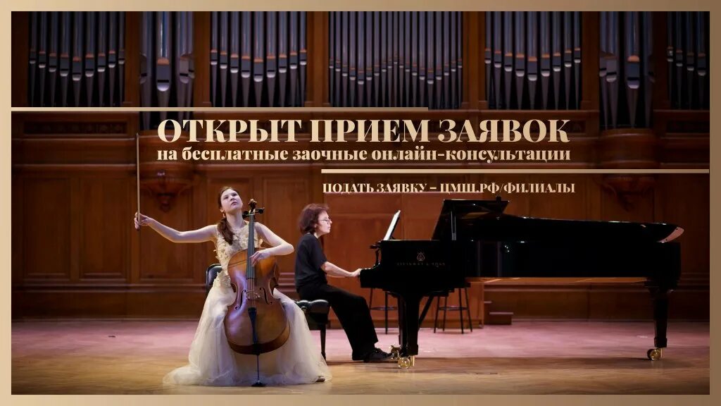 Конкурс цмш струнные инструменты. Центральная музыкальная школа при московской консерватории. филиал цмш балтийский. филиал цмш балтийский калининград. музыкальная школа имени чайковского москва.