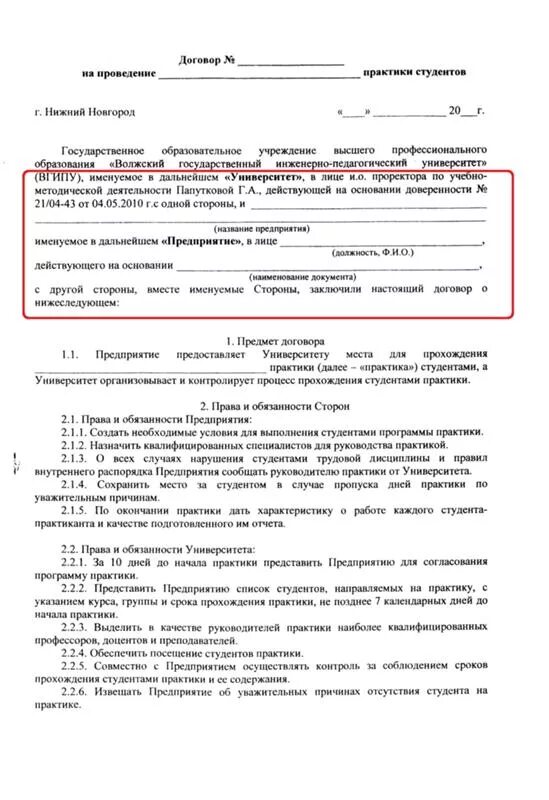 Договор о прохождении практики студентом в организации образец. Договор между университетом и организацией о практике. Заключении ученического договора