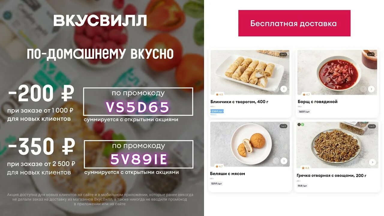 Скидка по промокоду ВКУСВИЛЛ. Промокоды на ВБ. Скидки на ВБ. Промокоды на буллдроп. Промокод на первый заказ в приложении вкусвилл