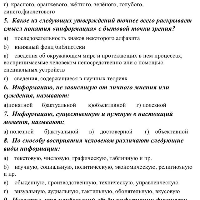 Понятия информация с обыденной точки зрения. Смысл понятия информация с обыденной точки. Утверждение информация с обыденной точки зрения. Какое из следующих утверждений точнее всего раскрывает смысл понятия. Смысл понятия информация с обыденной точки зрения.