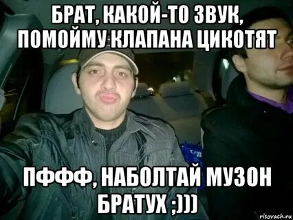 Музон мем