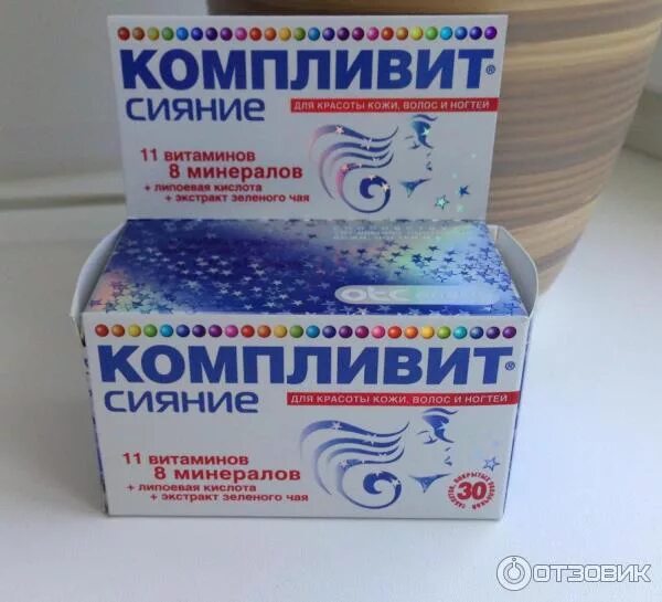 Чем отличается компливит. Компливит. витамины компливит сияние. компливит для кожи волос. витаминный комплекс сияние компливит.