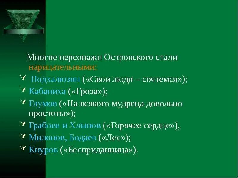 Гроза главные герои. Стрепетова в роли катерины. Прототип катерины из грозы. Персонаж островского гроза 5 букв. Персонаж островского гроза 5 букв.