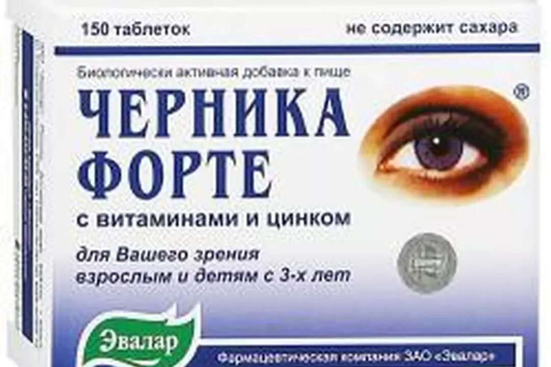 Черника-форте таб. 0,25г №150. Черника форте таб. 250мг №150 (БАД). Таблетки черника форте для глаз.