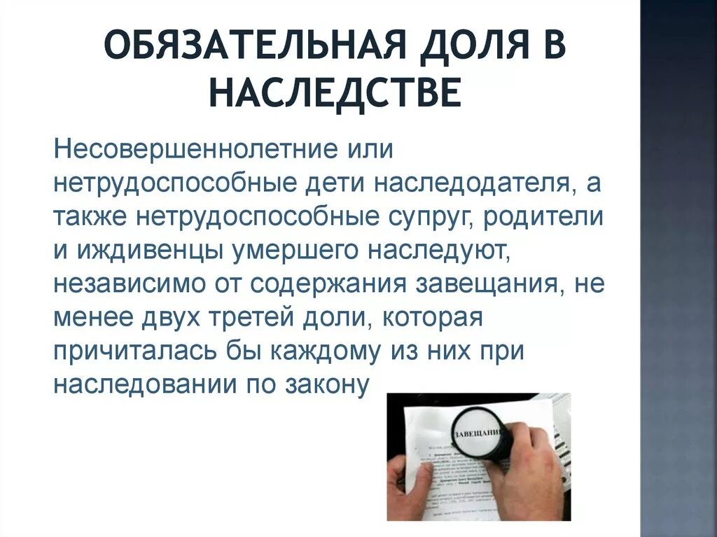 Доли наследников в наследственном имуществе. Доли в наследстве по закону.