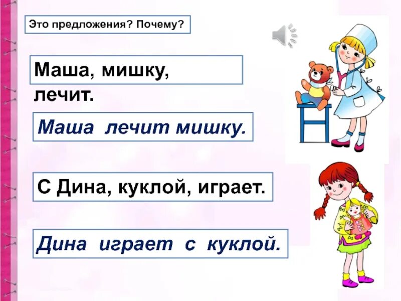 Машут предложение. Факты предложения. Предложение про машу. Машут предложение. Грамматическое выражение модальности.