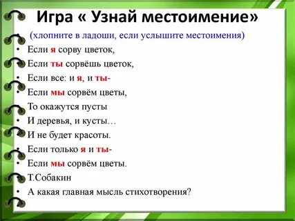 Личные местоимения 6 класс презентация