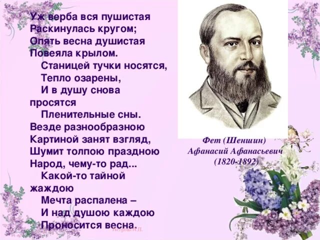 Стих россия воскресенье. Фет уж Верба вся пушистая. А Фет уж Верба вся пушистая стихотворение. Стихотворение Фета о вербе.