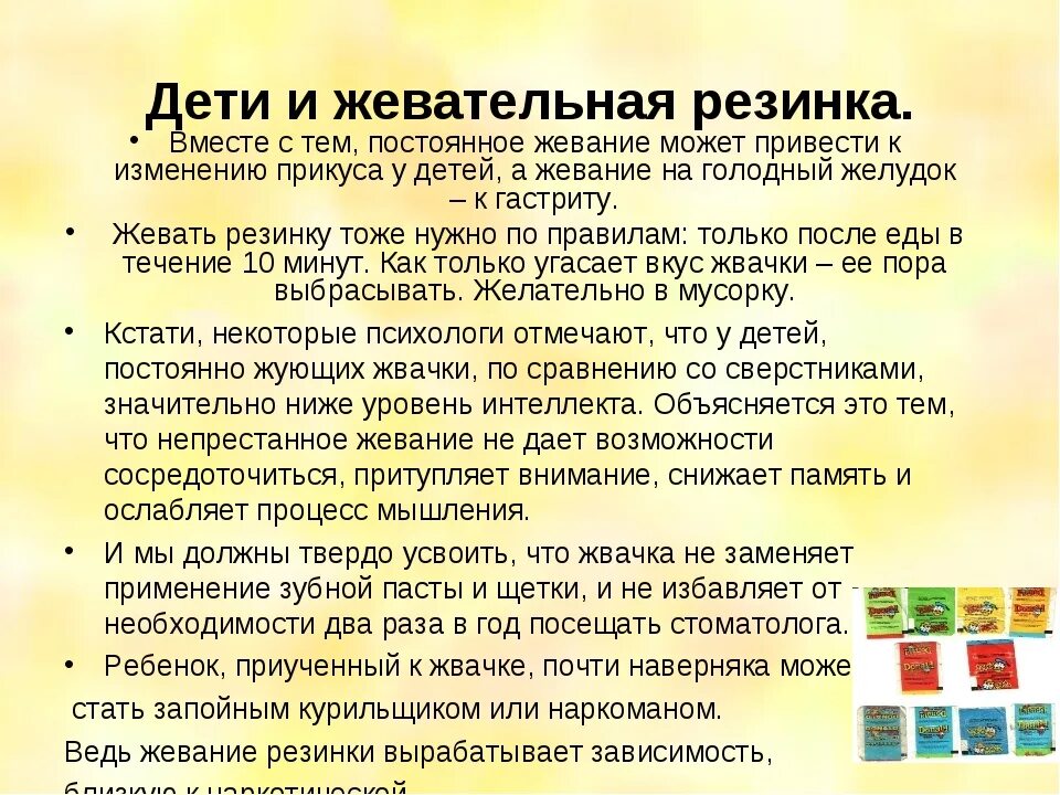 Жевал жвачку месяц. Польза жевательной резинки для детей. Вредна ли жевательная резинка. Вред жевательной резинки для детей. Польза жвачки.