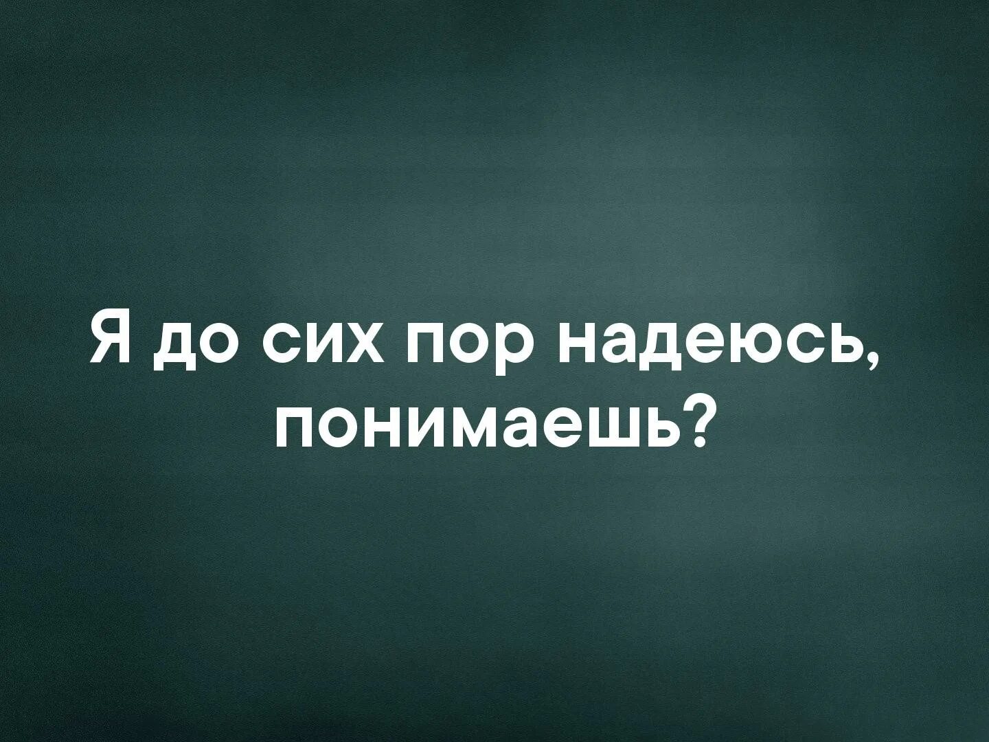 Твой голос. Вспоминаю тебя. Я вспоминаю тебя. Я вспоминаю о тебе.