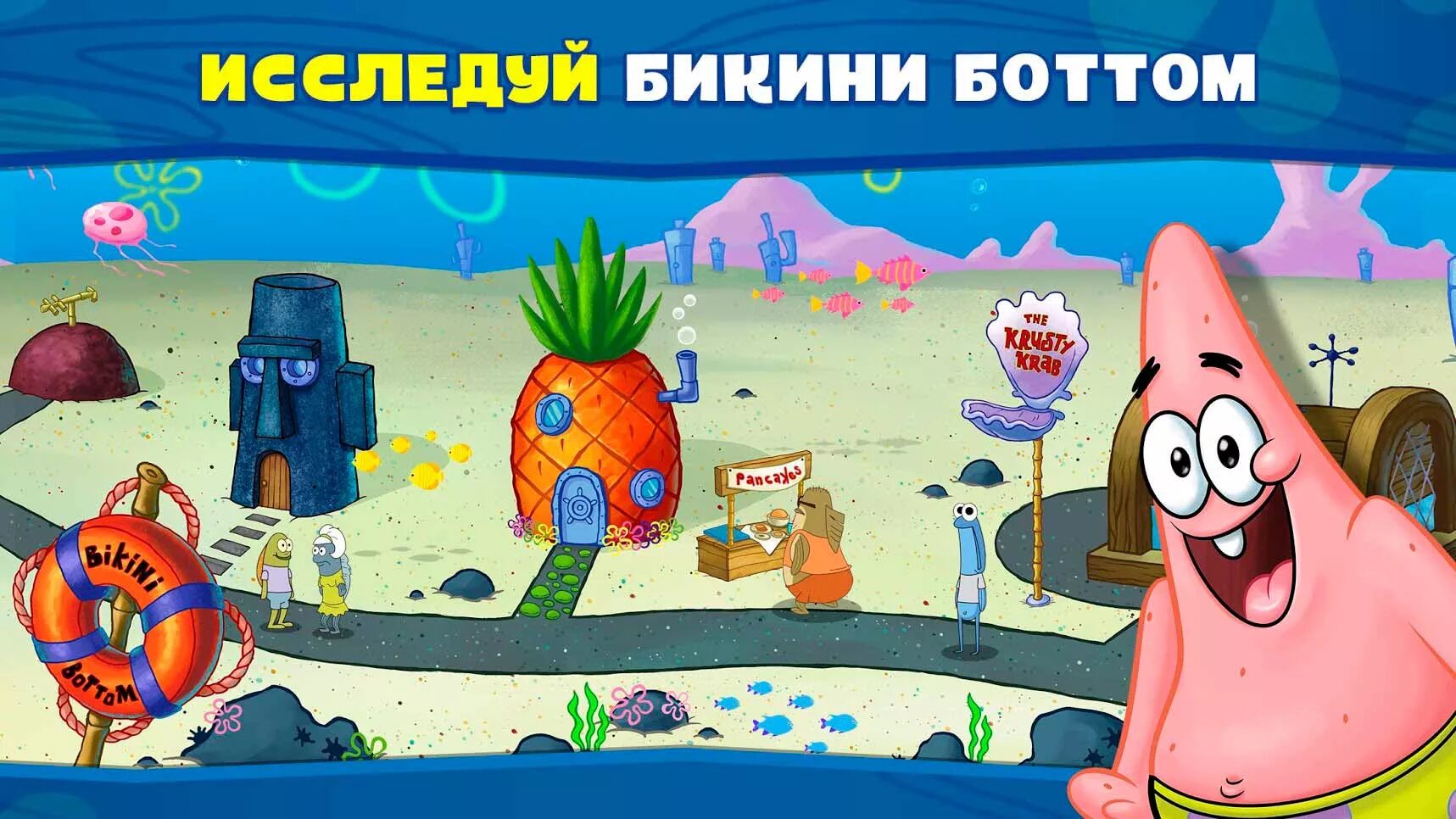 Sponge bob на андроид
