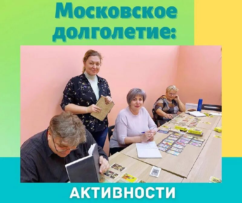 Открытое долголетие. Московское долголетие Жулебино.