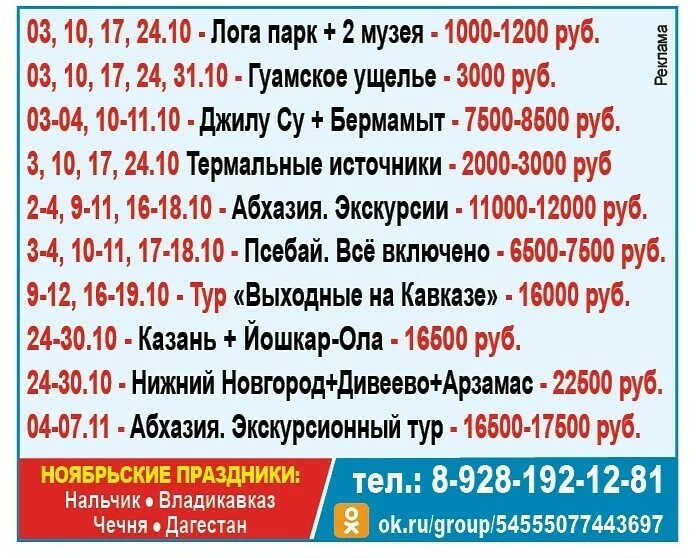 Тур выходного дня в апреле