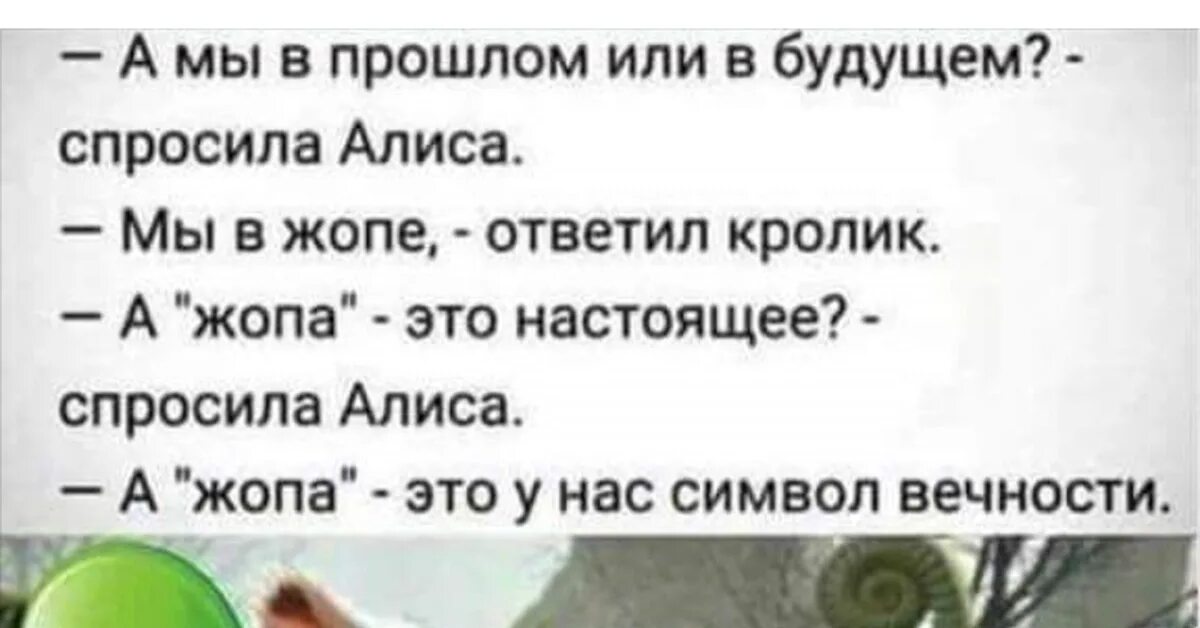 Сколько прошло алиса. А мы в прошлом или в будущем спросила Алиса. Мы где спросила Алиса. Мы в прошлом или в настоящем спросила Алиса. Мы в прошлом или в будущем спросила Алиса цитата.