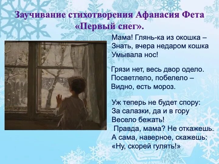 Фет мама глянь-ка из окошка. Стихотворение фета мама глянь-ка из окошка. Фет мама глянь-ка из окошка. Иллюстрация к стихотворению мама глянька из окошка. Стишок мама глянь-ка из окошка.