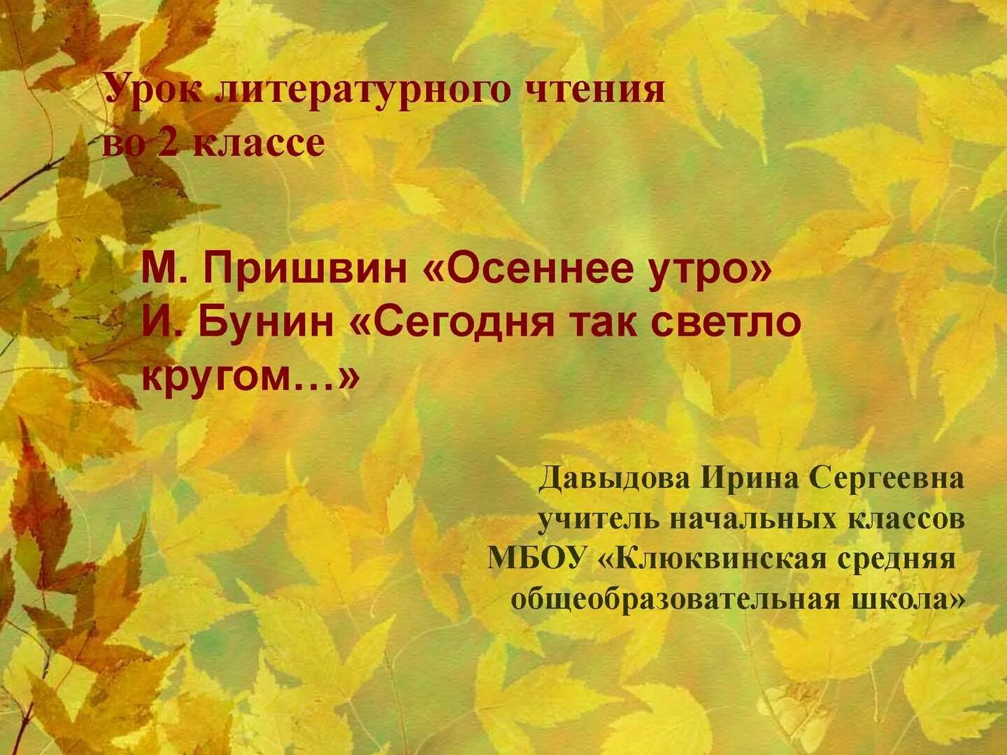 Текст утро 2 класс. Мешков золотая осень. презентация на тему осень. пришвин осеннее утро. мешков картина золотая осень.