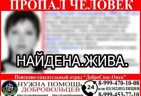 Мы тебя нашли омск
