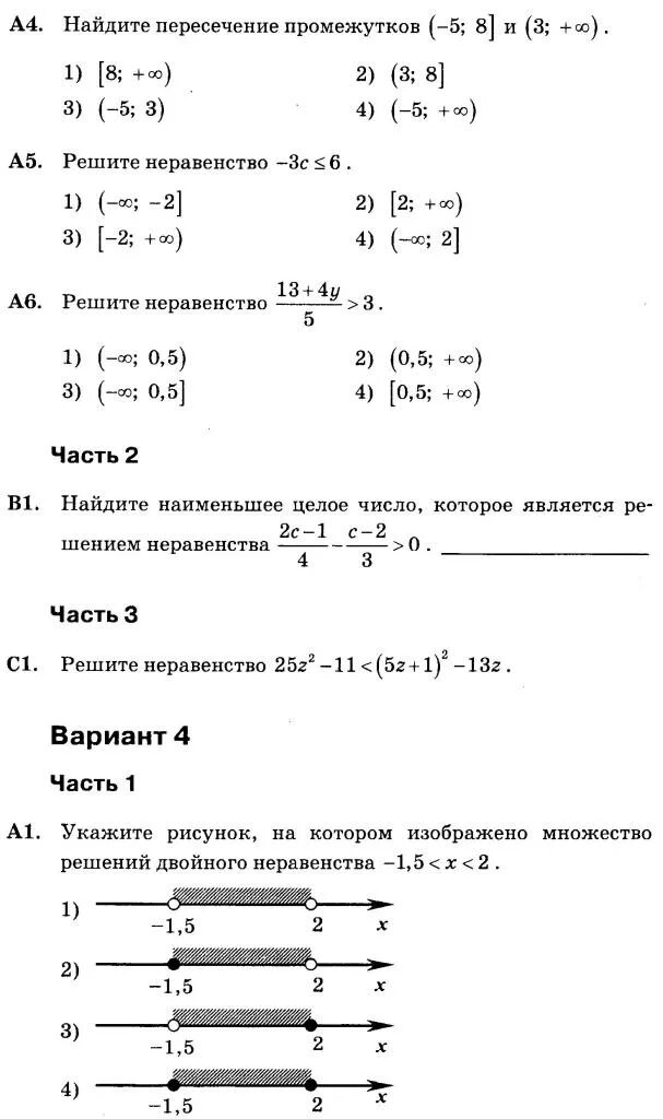 Решение неравенств 8 класс алгебра самостоятельная работа