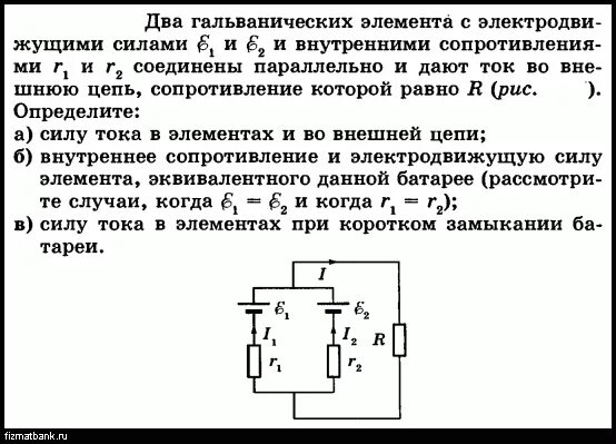 При подключении к батарее гальванических элементов. Два гальванических элемента с ЭДС e1 e2 e 10. Внутреннее сопротивление элемента. Внутреннее сопротивление параллельно Соединенных элементов. Внутреннее сопротивление ЭДС гальванической батареи.