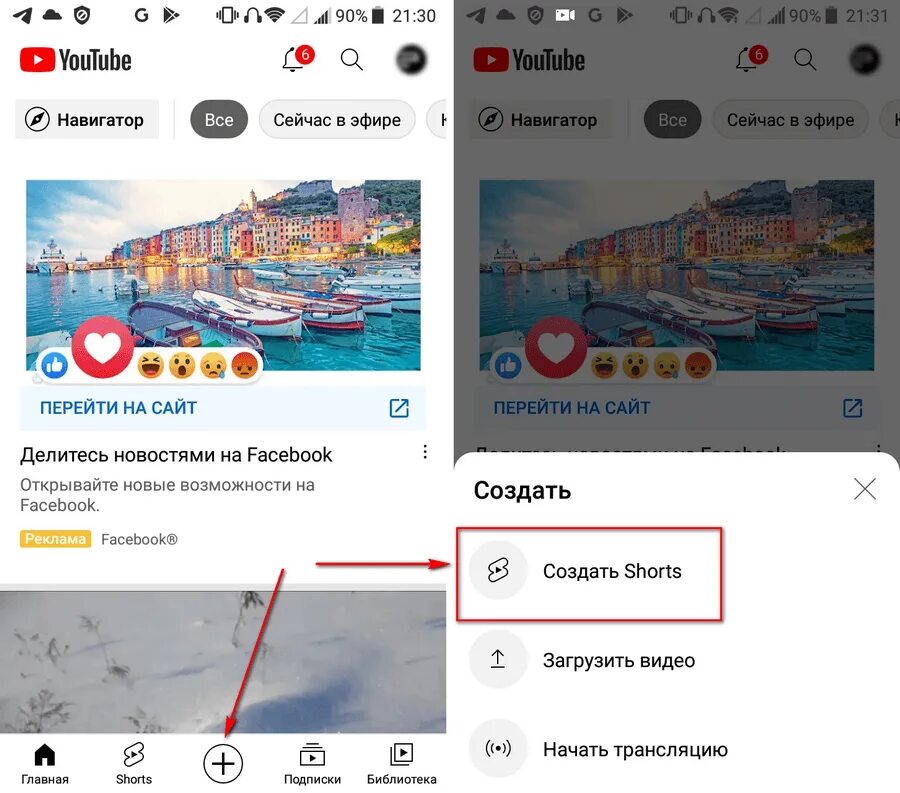 Youtube как сделать short. Как загрузить Шортс на ютуб. Ютуб шорты. Как выложить shorts на ютубе с телефона. Как сделать shorts на ютуб.