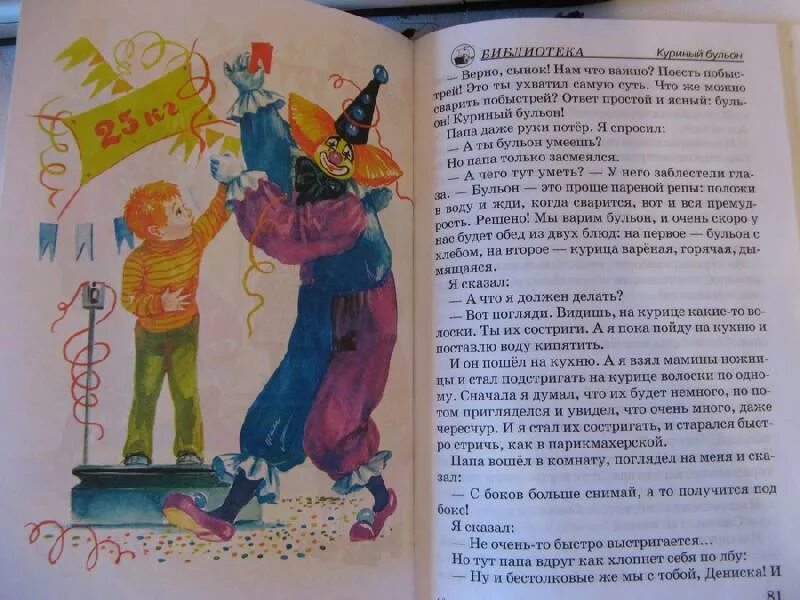 Драгунский денискины рассказы краткий пересказ. Денискины рассказы виктор драгунский 1 класс. иллюстрации к книге драгунского денискины рассказы. мальчик дениска драгунский. виктор драгунский денискины иллюстрации.