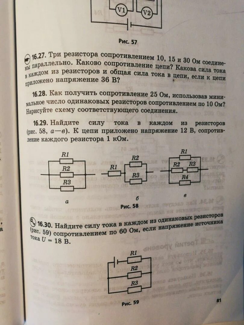 Имеется три резистора. Найдите силу тока в каждом из резисторов. Найдите силу тока в каждом резисторе. Найдите силу тока в каждом резисторе к цепи приложено напряжение 12в. Найдите силу тока в каждом из одинаковых резисторов.