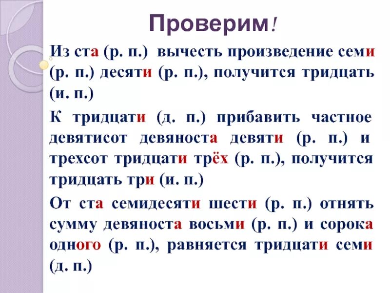 Пятисот девяноста семи. Девяносто девять. К девяноста прибавить семьдесят. К девяноста прибавь семьдесят. Вычесть из девяноста рублей.