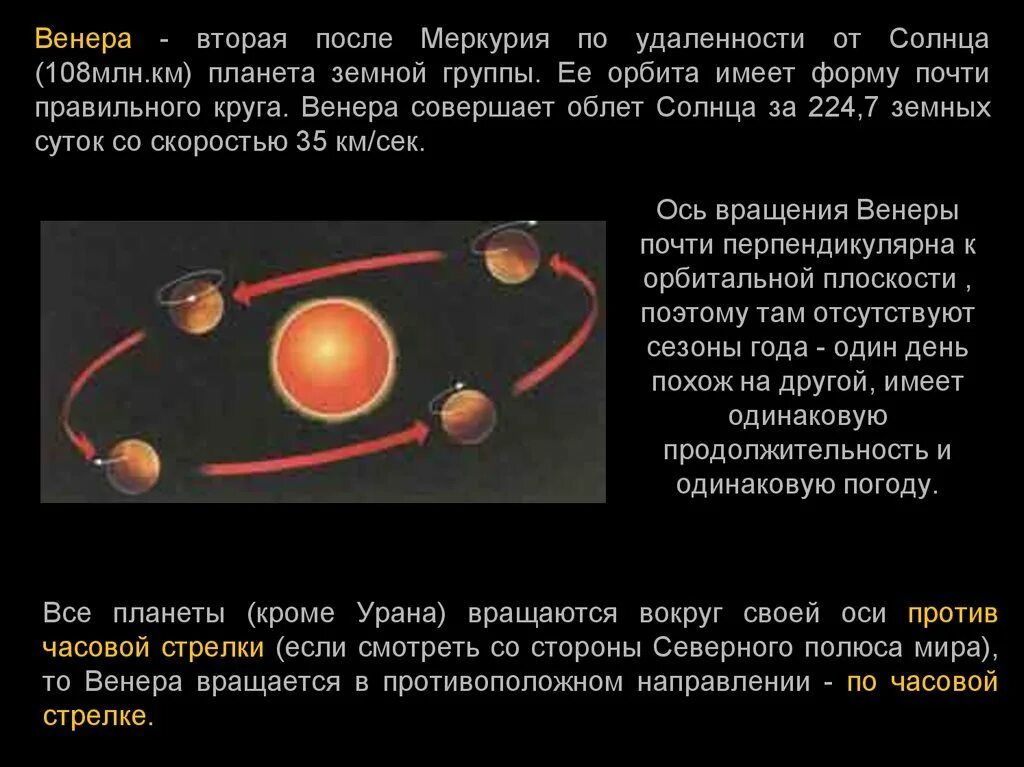 Движение планеты венеры вокруг солнца. Вращение Венеры вокруг солнца. Форма орбиты Венеры. Движение Венеры по орбите вокруг солнца.