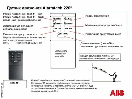 Как отрегулировать датчик движения для включения света